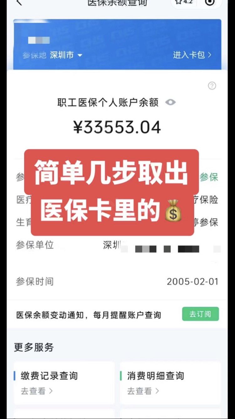 大连急用钱医保卡余额回收联系方式(医保卡余额超出3000元的部分)