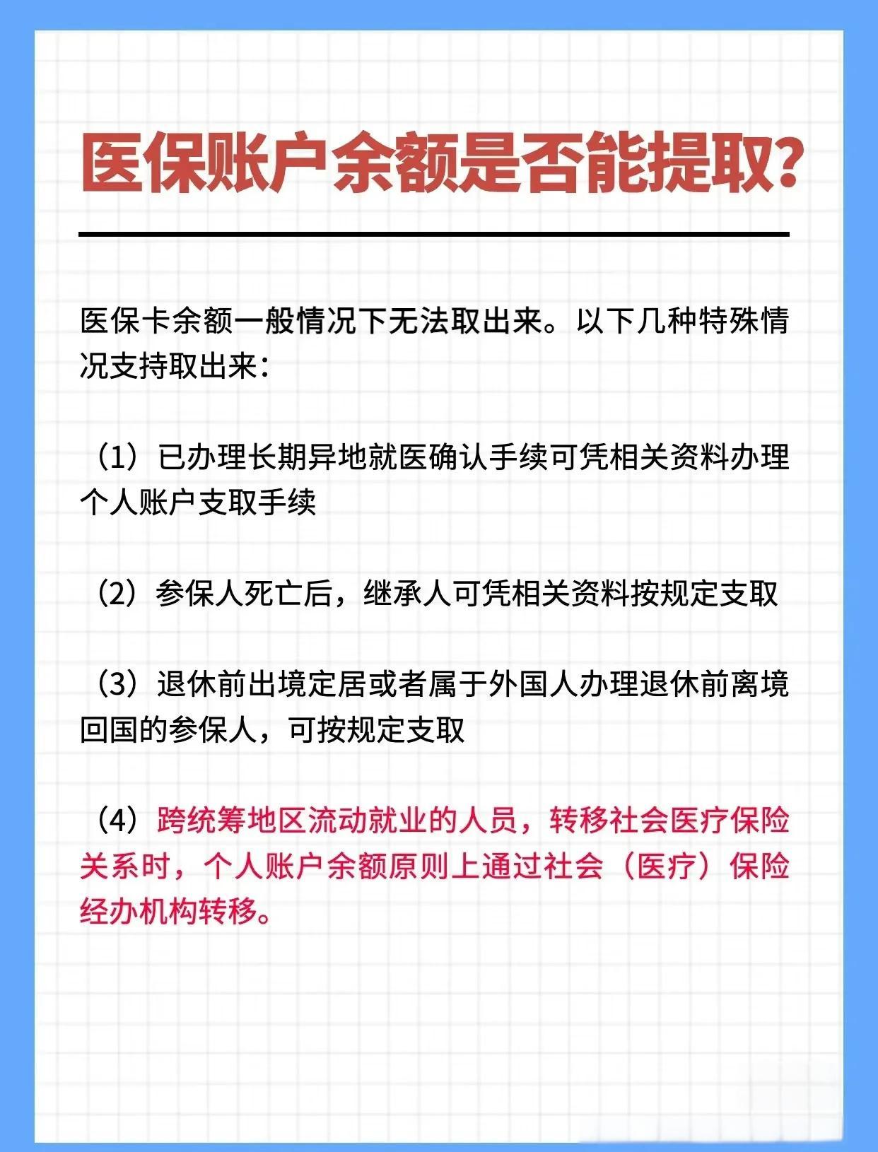 大连全国医保提取中介(全国医保提取中介官网入口)