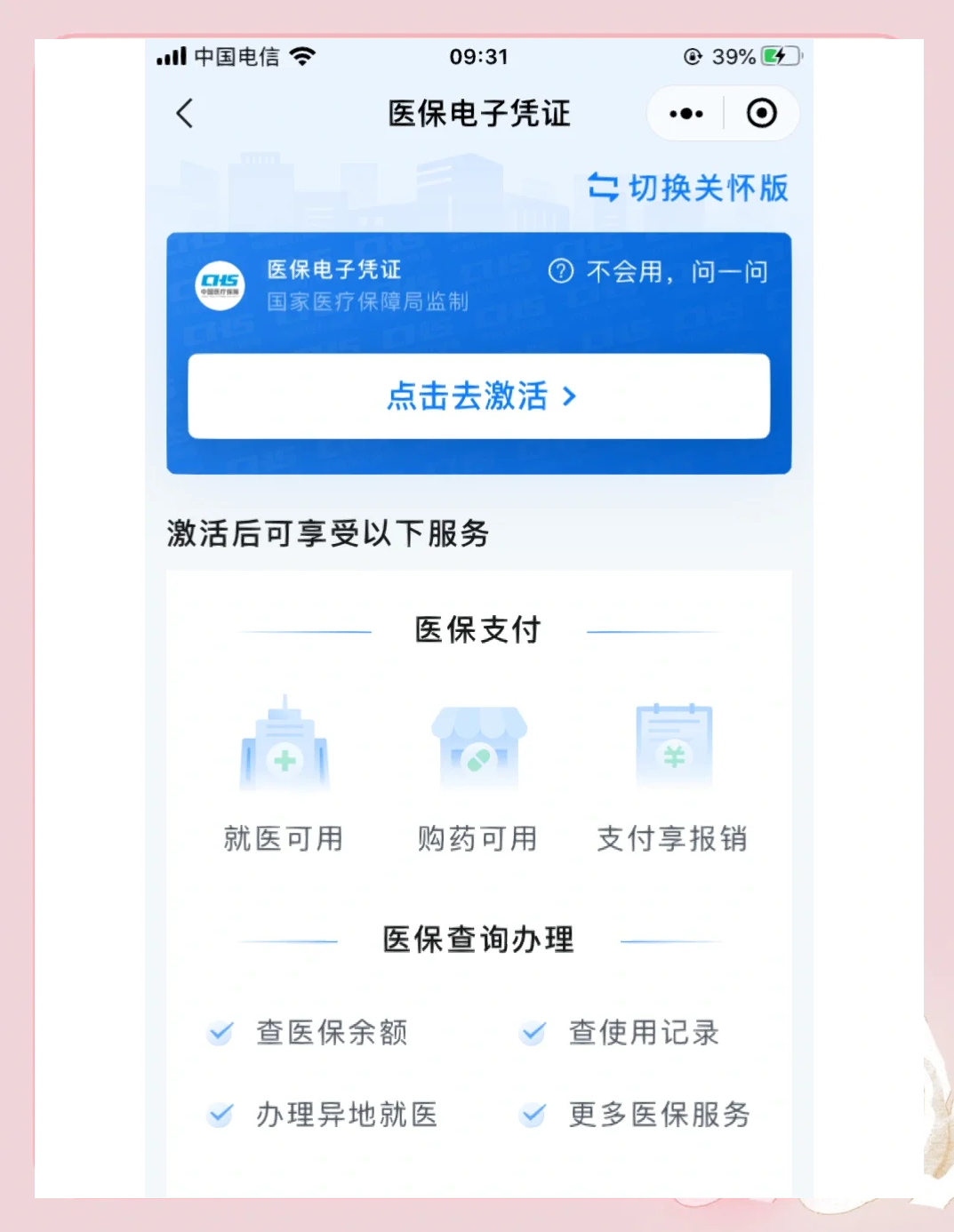 大连医保提取微信(200元小额医保提取微信)
