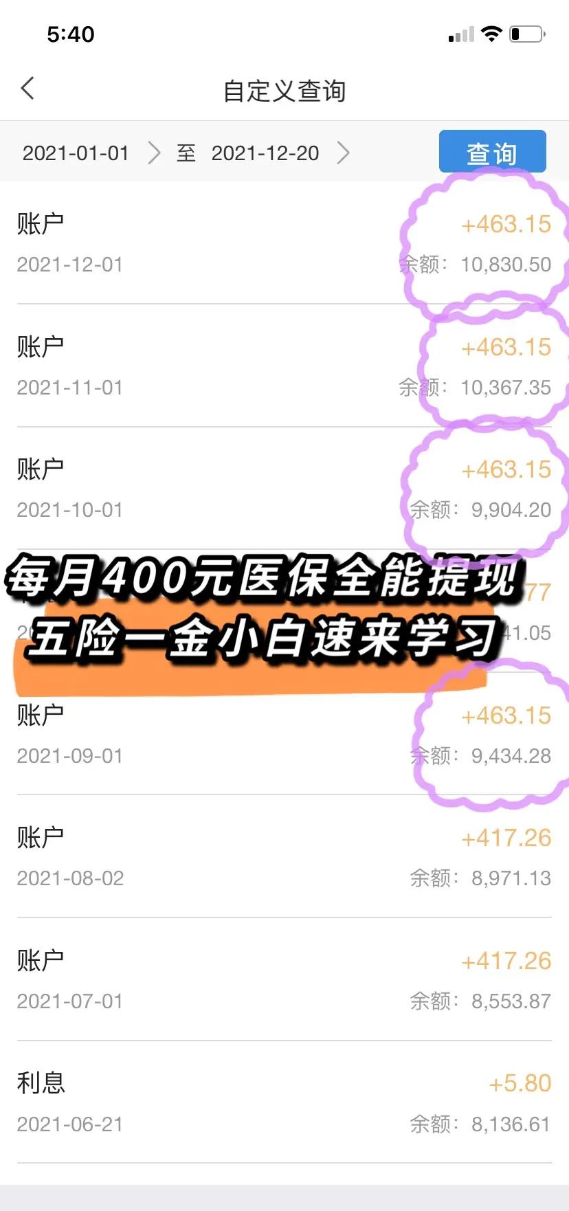 大连医保个人账户提取(医保个人账户提取多久到账)