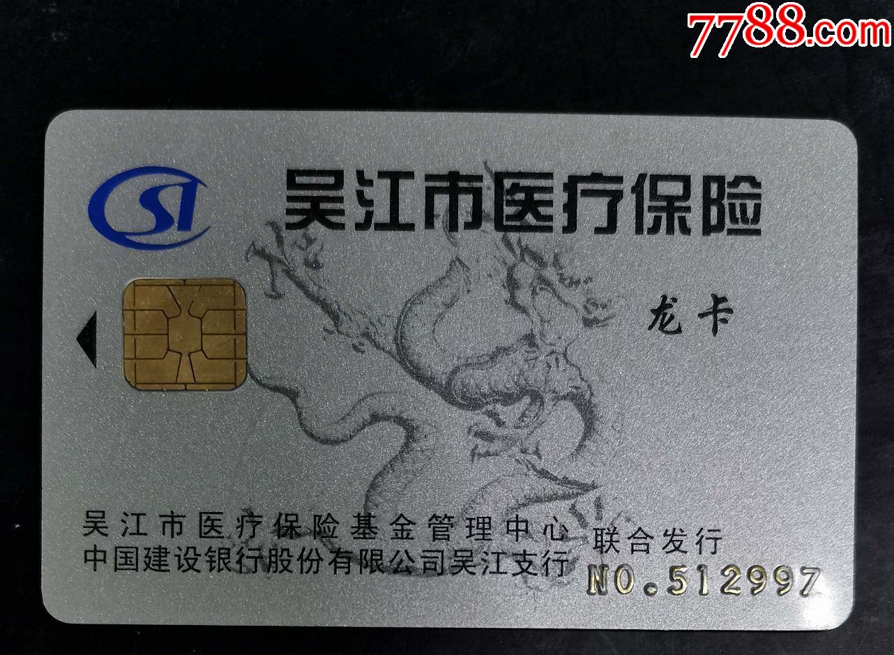 大连套医保卡回收商家(高价回收医保卡)