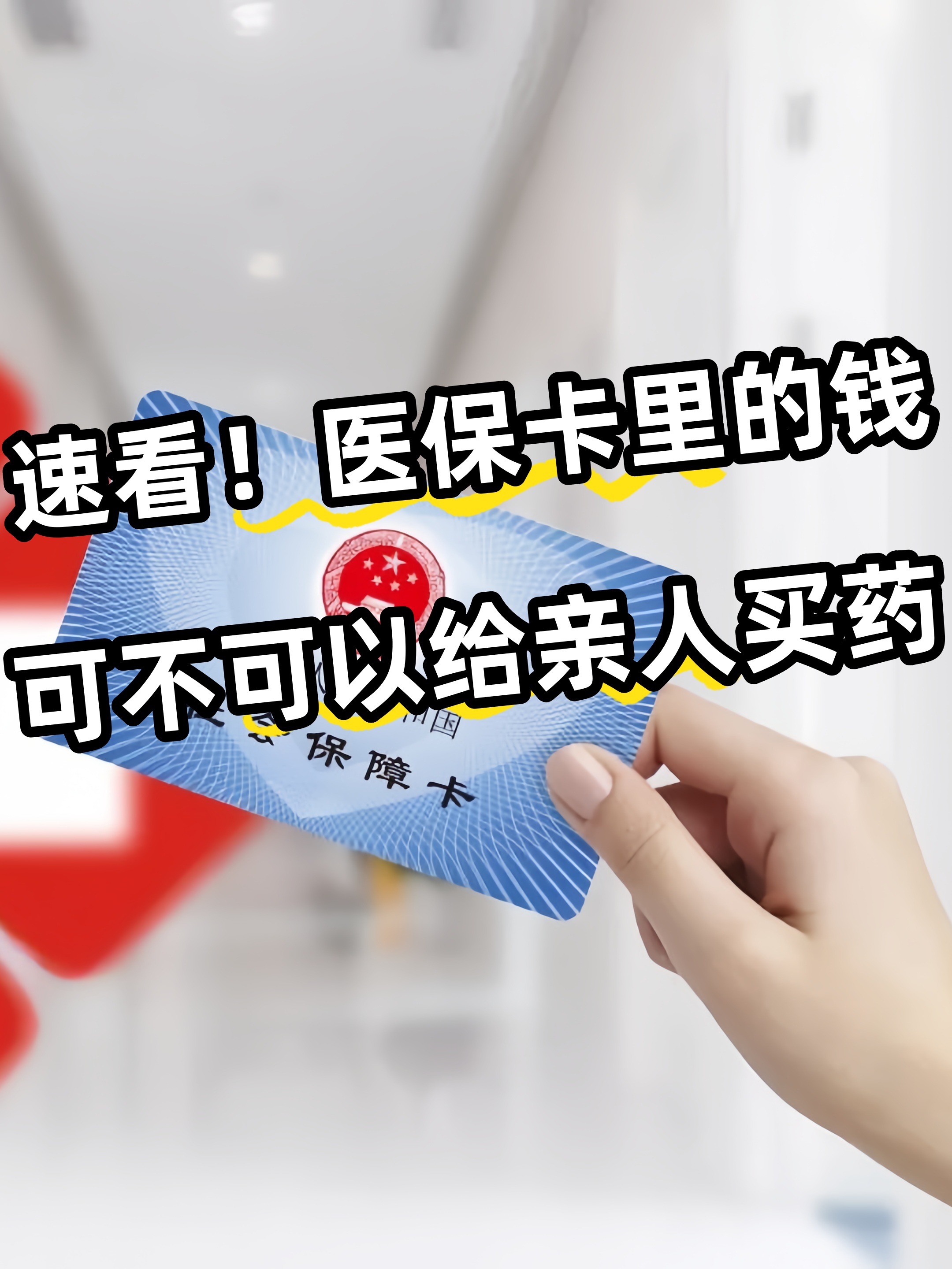 大连急用钱医保卡套取联系方式(医保提取中介代办)