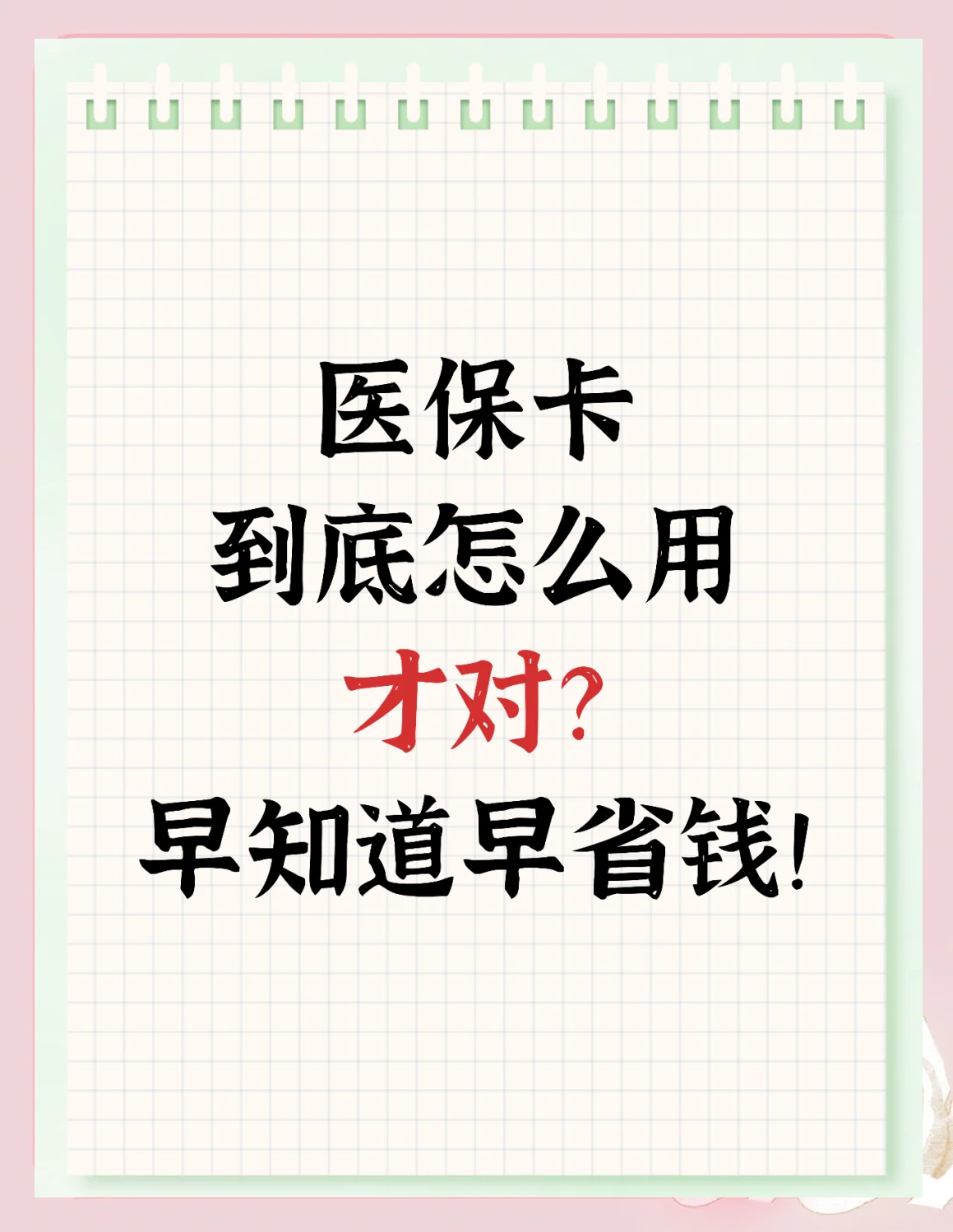 大连上海急用钱套医保卡(上海急用钱套医保卡余额)
