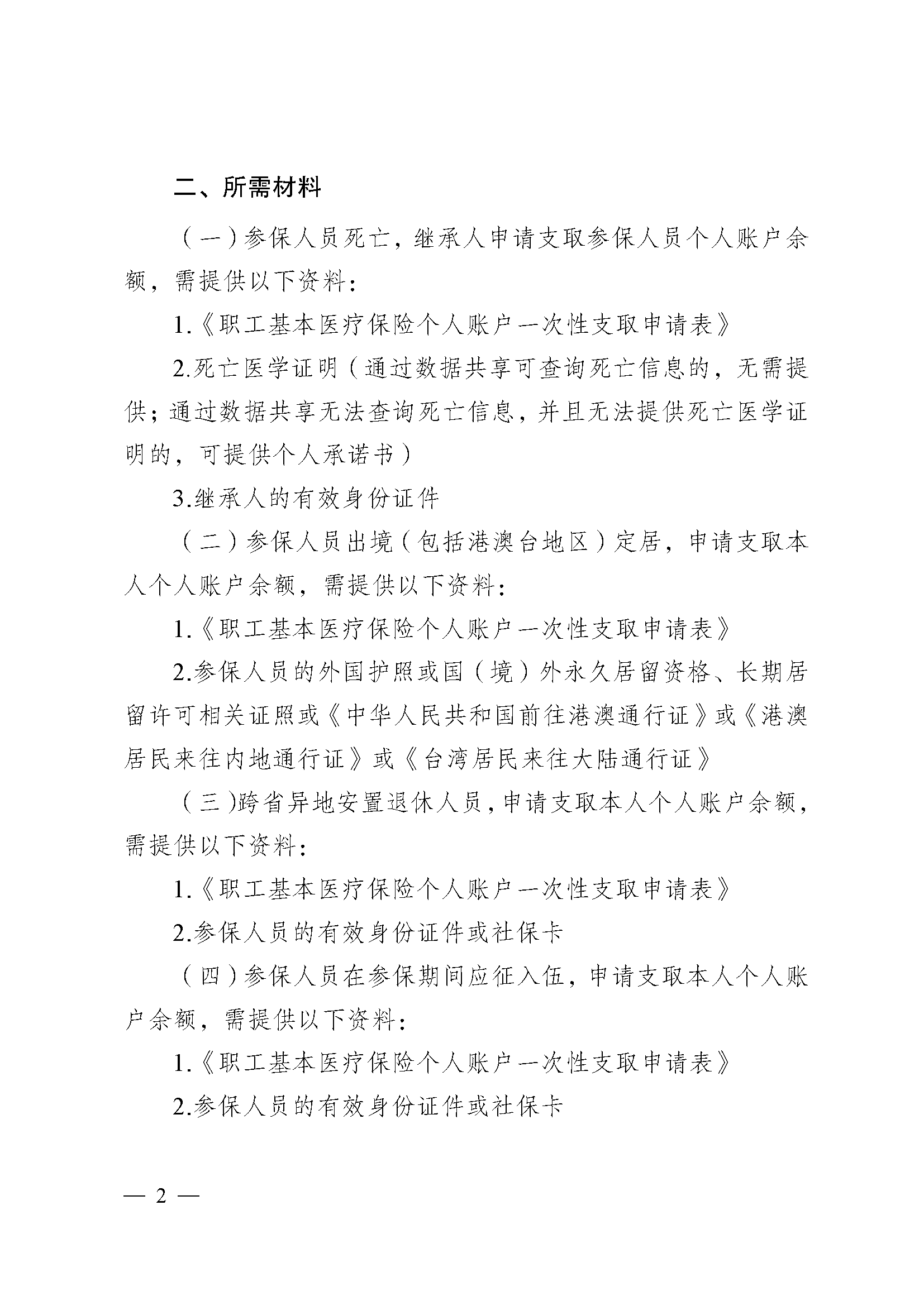 大连医保提取代办(医保提取代办流程)