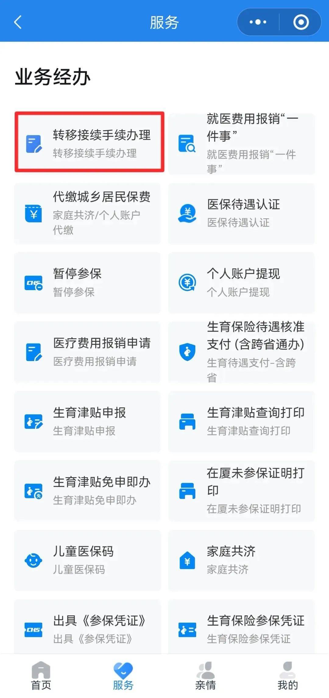 大连异地医保转移(退休人员随子女异地医保转移)