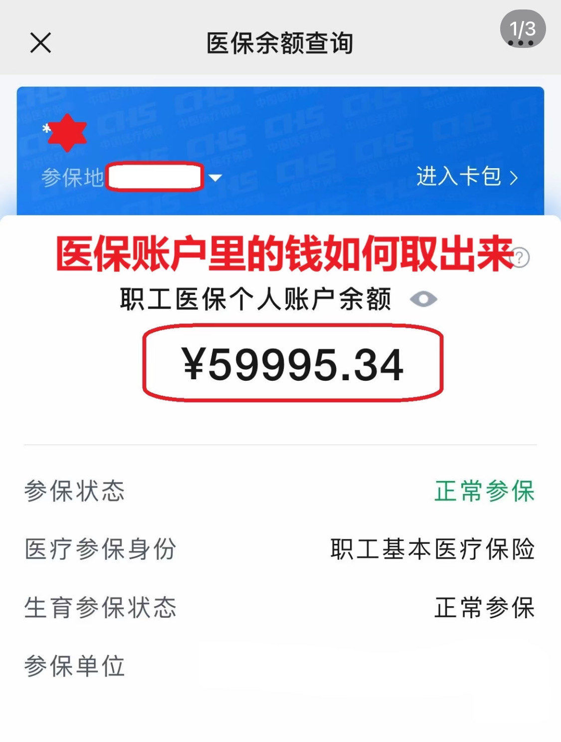 大连为什么医保卡里没有钱(为什么医保卡里没有钱还可以报销)