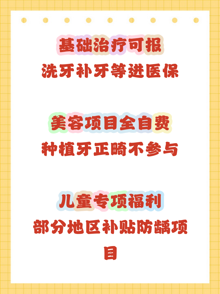大连补牙能用医保卡吗(补牙能用医保卡吗?)